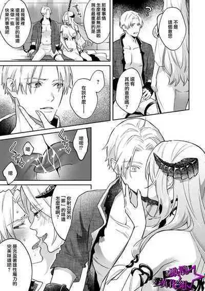 [Shidatsu Takayuki, Sekka] Kukkoro Night ~Seinaru Kishi wa Kuroki Yoroi o Mi ni Matou~ 1-6 | 呜!杀了我☆～身披漆黑铠甲的圣骑士～01-06话 [Chinese] [橄榄汉化组]