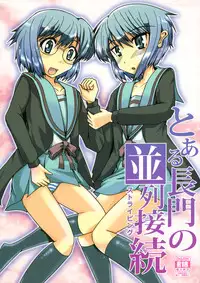 (C78) [Hachibanchi no Kaijin (Nagai Kao)] Toaru Nagato no Striping (The Melancholy of Haruhi Suzumiya)