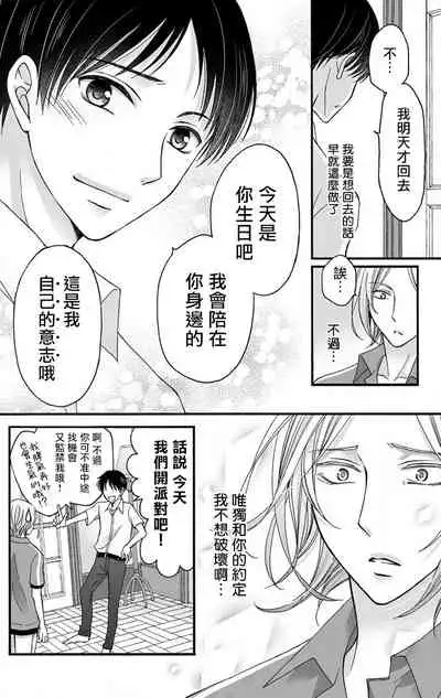 [Mitsuhashi Tomo] Choukyou Kaihatsu Seikatsu ~Kimi ga Ochiru Made Yamerarenai~ | 调教开发生活~不到你堕落为止决不罢休~ 1-10 [Chinese] [拾荒者汉化组] [Digital]