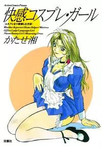 [Katase Shou] Kaikan Costume Play Girl