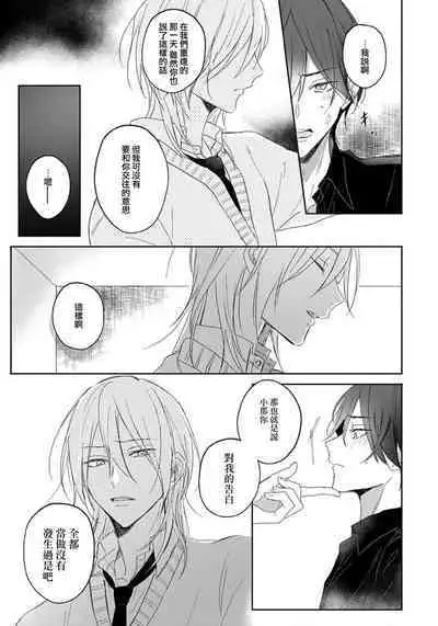 Kimi to janakya Koi mo Dekinai | 倘若不是你，恋爱就无从谈起 1-3