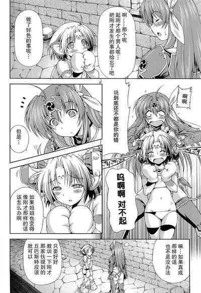 [kazuma muramasa, ZyX] Ikazuchi no Senshi Raidy ~Haja no Raikou~ THE COMIC [Chinese] [胸垫汉化组]