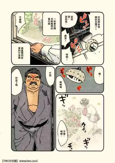 [ Obinata ] Aru otoko no kioku [Chinese] [中国翻訳] [同文城]