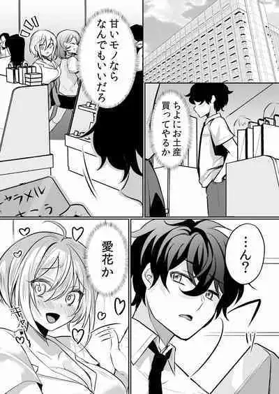 Namaiki JK ni Nakadashi Choukyou ~Mechakucha ni Tsuite, Oku no Hou ni Dashite Ageru ne ch.16-37