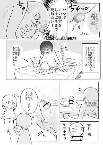 Huge Breast Massage Report Manga