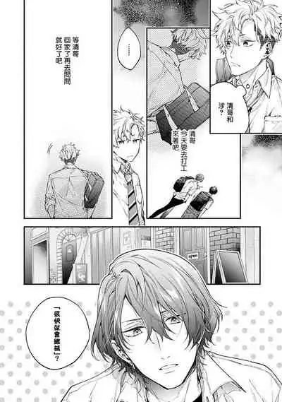 [Shakeda Nene] Yankee Hana-chan no Neko Kawaigari Kareshi | 不良少年华他无原则娇惯小男友 1-5 [Chinese] [冒险者公会] [Digital] [完结]