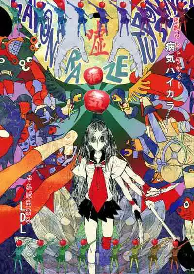 [Byouki Haikara (LDL)] Dream Graph (Sayonara Zetsubou Sensei) [2010-09-16]