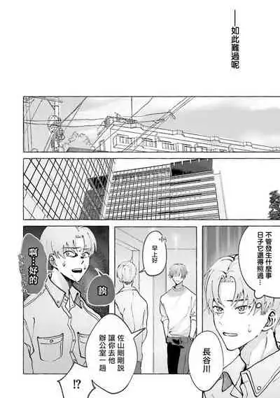 [Saitou Kuzu] JosouLayer ga Joushi ni Baretara Shinuru | 女装马甲被上司扒掉的话还不如死了算了 Ch. 2-3 [Chinese] [Digital]