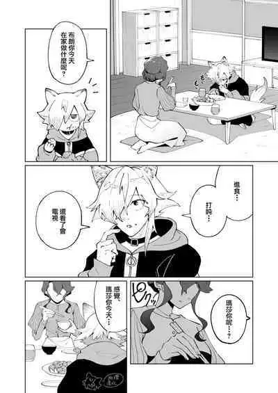 ōkami otoko wa ai o shiru｜狼男知晓爱