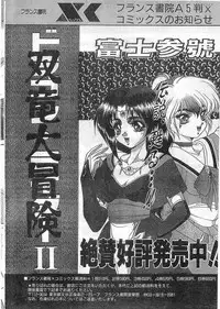 COMIC Papipo Gaiden 1998-05