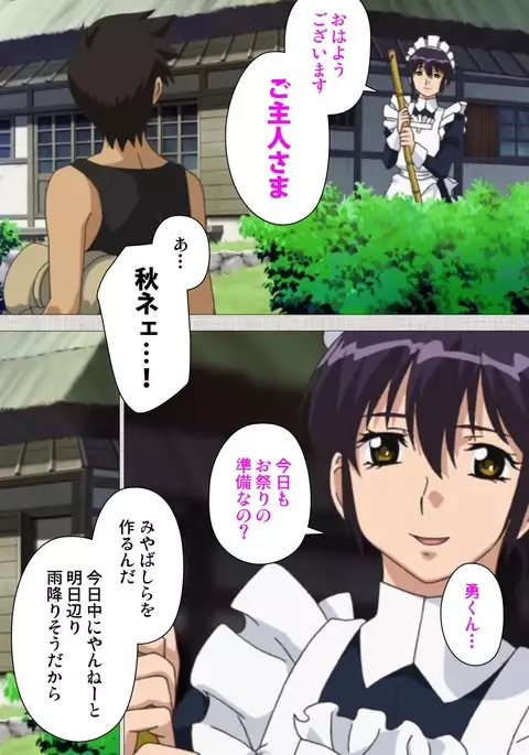 Maid Ane 1-Kame Complete Ban