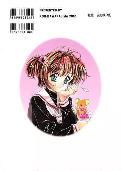 (C68) [Henreikai (Kawarajima Koh)] Sakura Ame Wide Ban ~Tomoyo no Nagaiyoru~ Ch. 1-4 (Cardcaptor Sakura) [Chinese] [霸宋漢化]