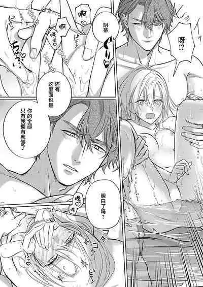 Ai ga Omoi Kishi Koushaku wa, Tsuihou Reijou no Subete o Ubaitsukushitai. | 骑士公爵爱意深重，想要索取放逐千金的一切。 1-10