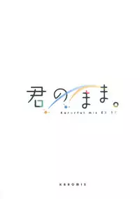 [KAROMIX (karory)] Kimi no Mama. (Kimi no Na wa.) [2017-01-21]