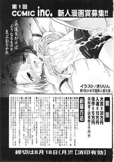 COMIC ino. 2008-08