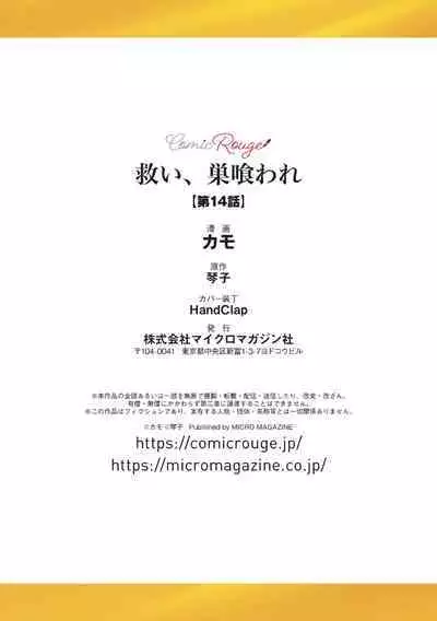 [Kotoko, Kamo] Sukui, SukuwareCh.1-15| 乞救之噬，覆食殆尽 Ch.1-15 [Chinese] [橄榄汉化组]