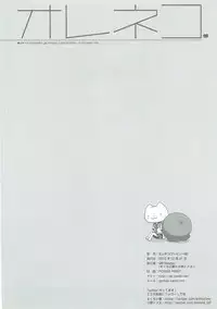 (C79) [QP:flapper (Sakura Koharu, Ohara Tometa)] Oreneko (Ore no Imouto ga Konna ni Kawaii Wake ga Nai)