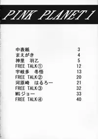 PINK PLANET