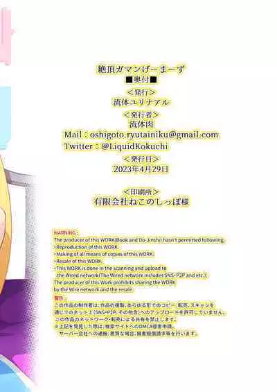 [Ryuutai Urinal (Ryuutai Niku)] Zetchou gaman-ge ̄ ma ̄zu [Digital]