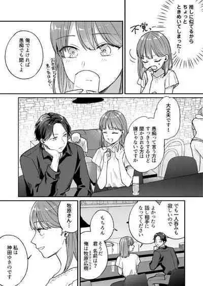 "Renai Chocola" Akuma Onii-san no Gouin Ecchi ~ Sonna ni Semararete mo Keiyaku Shimasen! 1