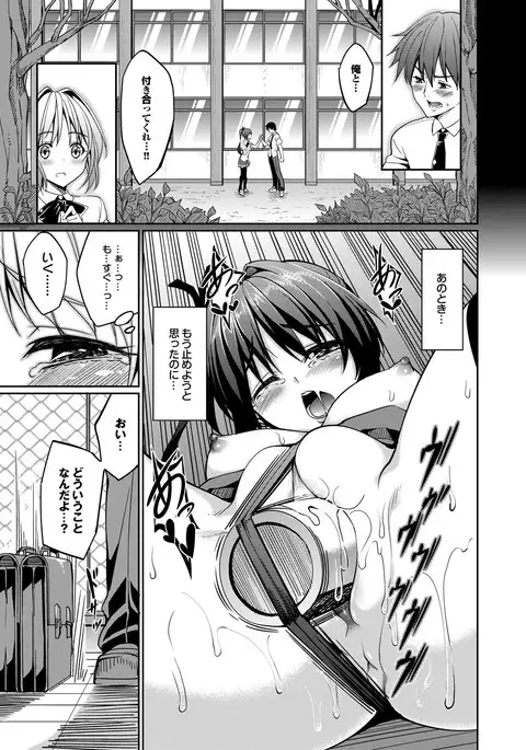 Majime na Kanojo no Zettai Hito ni Ienai Ecchi na Complex