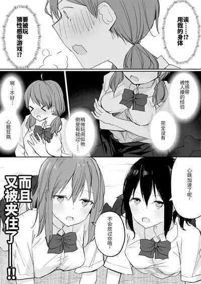 [Maguro Shining] Yuri Suki Joshi ga Nandemoari no Ousama Game Yatta Kekka... | 喜欢百合的女孩子，玩做什么都行的国王游戏，结果是～～～ [Chinese] [透明声彩汉化组] [Digital]
