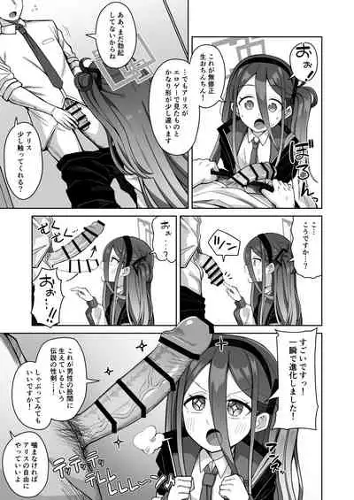 [Gaikotsu no Spare Rib (Kurohagane)] ARIS in wonderland (Blue Archive) [Digital]