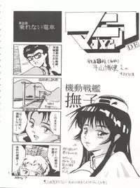 (C51) [GAME DOME ARIAKE (Kamirenjaku Sanpei)] Misao (Various)