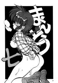 (C47) [Chuuka Mantou (Yagami Dai)] Mantou 7 (Ranma 1/2)