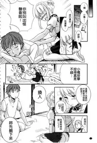 [Saeki] Ichinichi Dorei-san | 一日奴隸小姐 [Chinese]