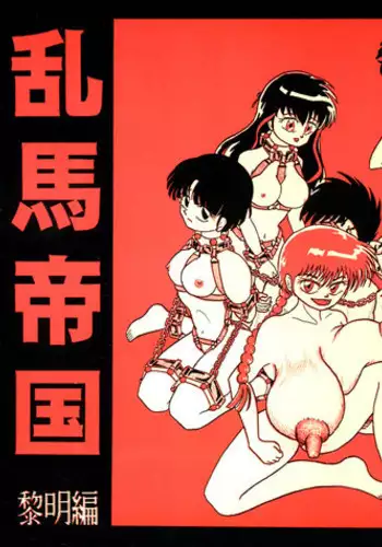 Ranma_-_RanmaEmpire