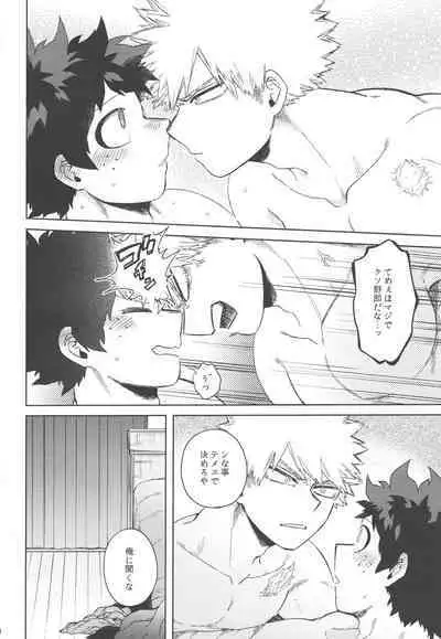 Izuku Wakarase Korosu