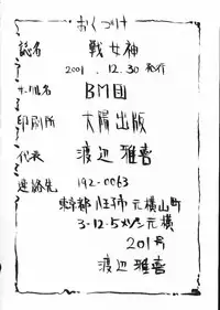 (C61) [BM-Dan (Domeki Bararou)] Sen Megami (Valkyrie Profile, Fushigi no Umi no Nadia, Chobits)