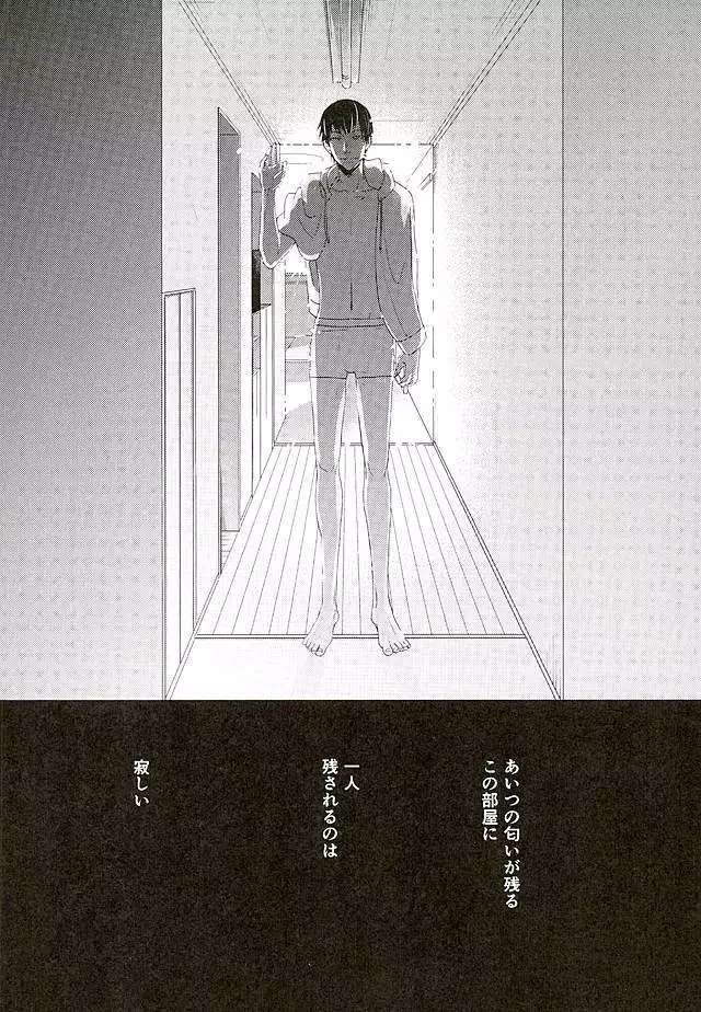 Kokyu - I can't breathe without you