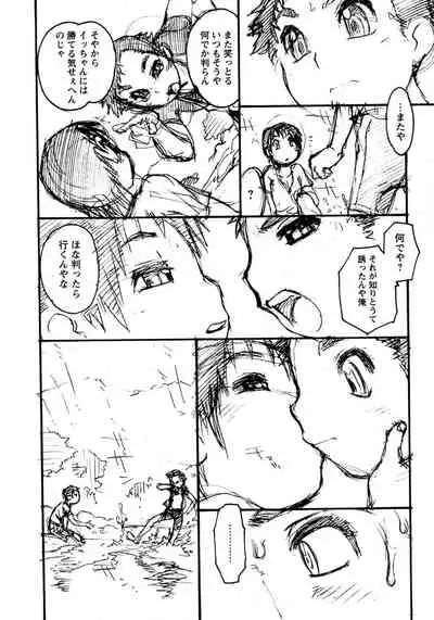 Shounen Ai no Bigaku 8 The Bokura no Natsuyasumi