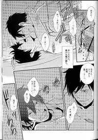 (C80) [IQ3000 (Kamachi 4-gou)] Bokura no Zujou ni Fukuin wa Narazu (Ao no Exorcist)