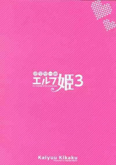 (C100) [Kaiyuu Kikaku (Suzui Narumi)] OtaCir no Elf Hime 3 - ELF PRINCESS OF OTAKU CLUB