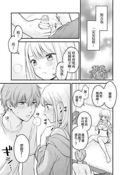 [Goku-raku seikatsu/ oni ga meiru] dekiai otōto ni semara rete ~ mise aikara fureai e ~｜溺爱系弟弟强迫我做～相望至相拥～[中文] [橄榄汉化组]