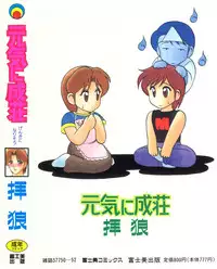 [Ogami Wolf] Genki ni Narisou