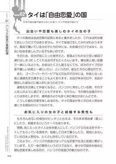 いかなくても解る図説風俗マニュアル・海外編 はじめての男子旅行