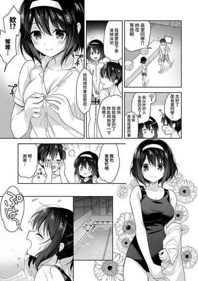[Fuyuichi Monme] Amayakashi Jouzu no Nagasato-san ~ Hokenshitsu de Yoshi Yoshi Ecchi!~ Ch. 1-12 [Chinese] [裸單騎漢化]