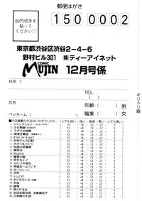 COMIC MUJIN 2005-12