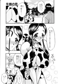 [Aura Seiji] Ushimusume no Koi