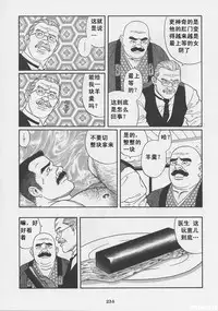 [Gengoroh Tagame][田龟源五郎] Shirogane-no-Hana The Silver Flower vol.1[银之华] [Chinese]