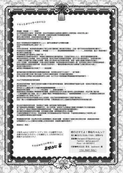 Shugyou sasete yo! Kasen-chan