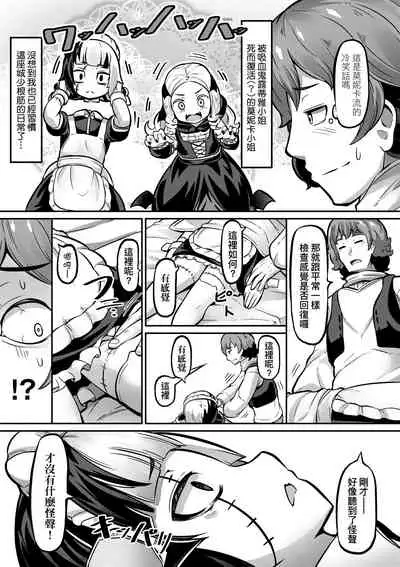 [Garoudo] Kashi Oni Kochira | 菓子鬼躲貓貓 [Chinese]