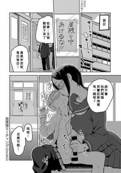 [Kakuzatou] Houkago Meeting (Comic Anthurium 2017-09) [Chinese] [Banana手工漢化] [Digital]
