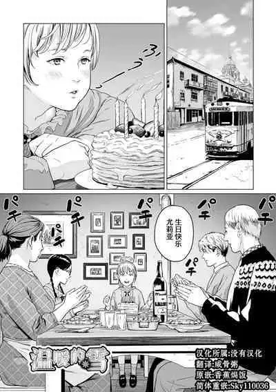 Ikenie no Mori | 祭祀之森