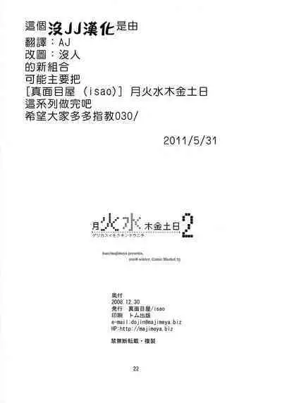 Getsu Ka Sui Moku Kin Do Nichi collection 1-11