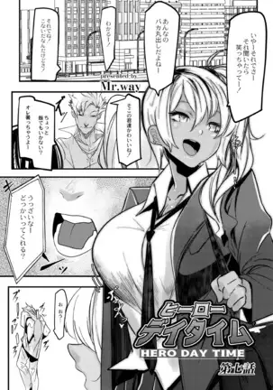 ヒーローデイタイム 01-07